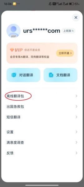有道翻译官[图2]