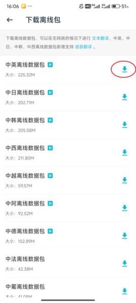 有道翻译官[图3]