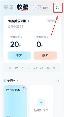 有道翻译官[图7]