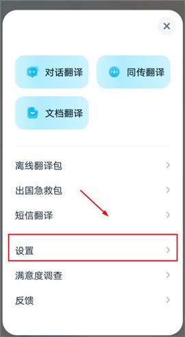 有道翻译官[图8]