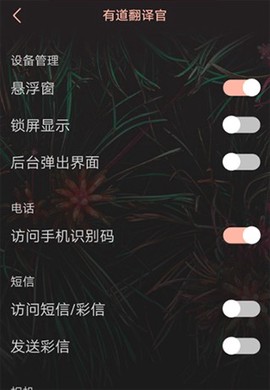有道翻译官[图11]