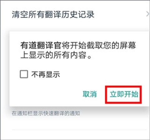 有道翻译官[图12]