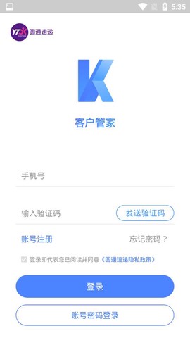 圆通客户管家截图2