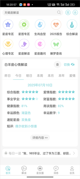 星座运势大全[图1]