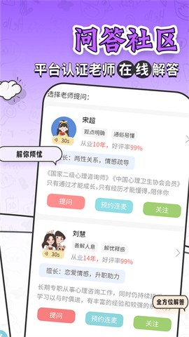 星座运势大全截图3