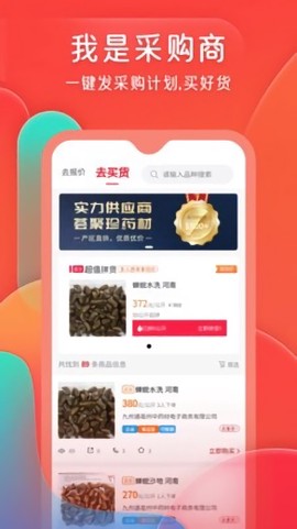 珍药材截图2