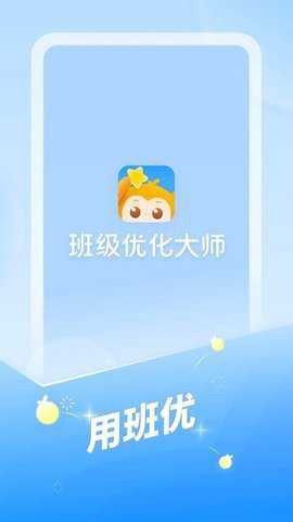 班级优化大师[图1]