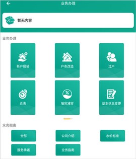 指尖水务[图4]