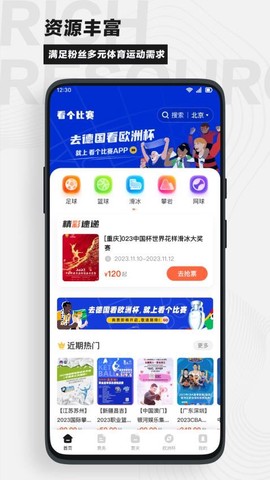 看个比赛[图1]