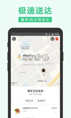 美团买菜[图3]