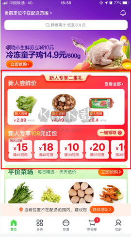 美团买菜[图4]