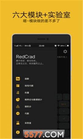 黑麦计算器截图1