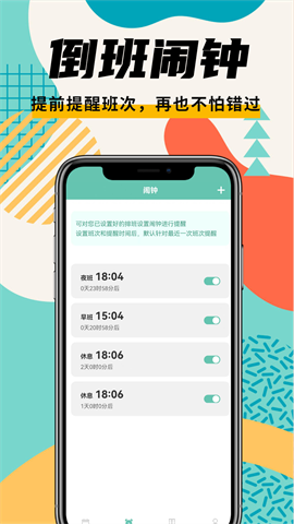 排班管家截图1
