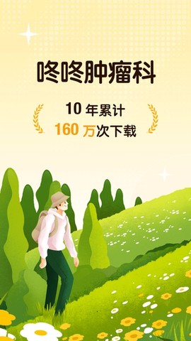 咚咚肿瘤科[图1]