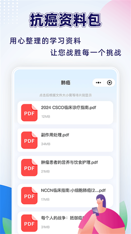 咚咚肿瘤科截图1