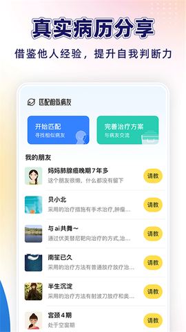 咚咚肿瘤科截图2
