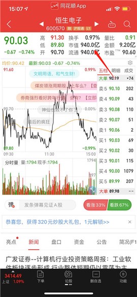 东吴证券同花顺[图8]