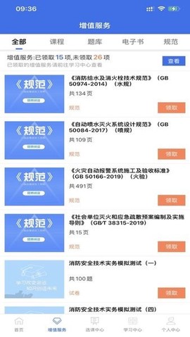 火焰蓝消防课堂截图3