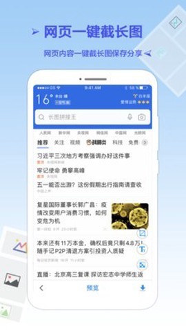 长图拼接王截图3