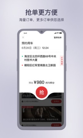 首汽约车司机端[图1]