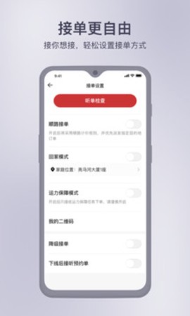 首汽约车司机端截图3