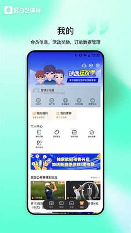 爱奇艺体育截图3