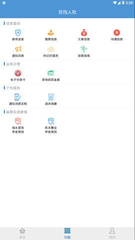 甘孜人社截图1