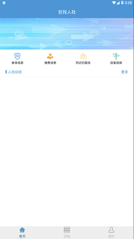 甘孜人社截图3