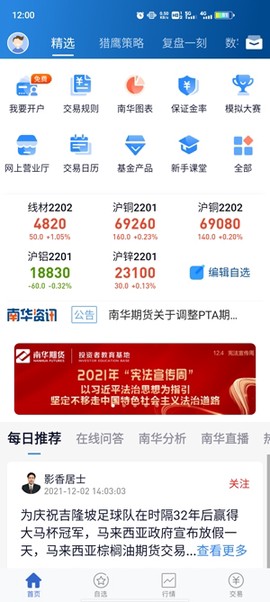 南华期货[图2]