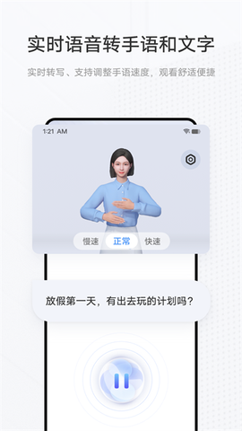 手语翻译官截图3