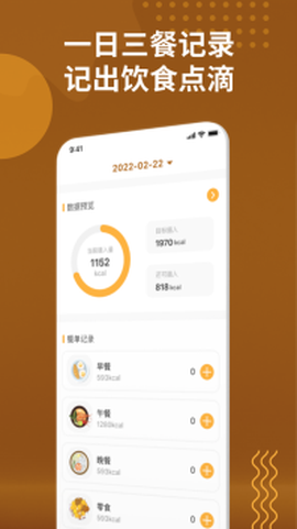 香山营养截图1