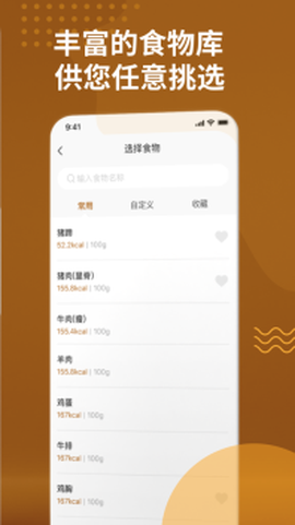 香山营养截图3
