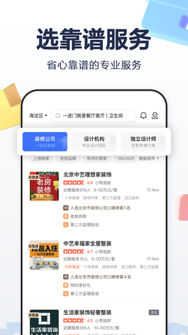 住小帮免费版[图2]