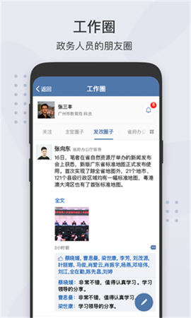 粤政易截图3