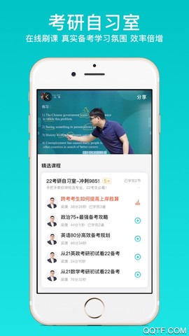 太府考研截图2