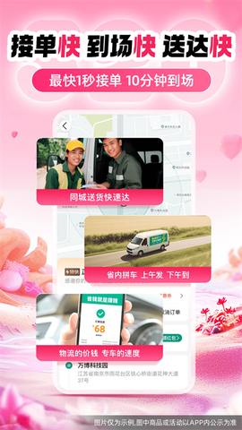 省省货主截图3