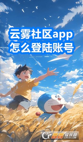 云雾社区截图1