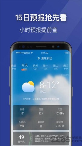 即刻天气极速版截图1