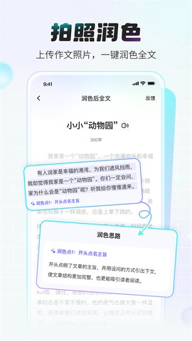 小猿作文截图1