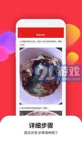 爱美食菜谱大全截图2