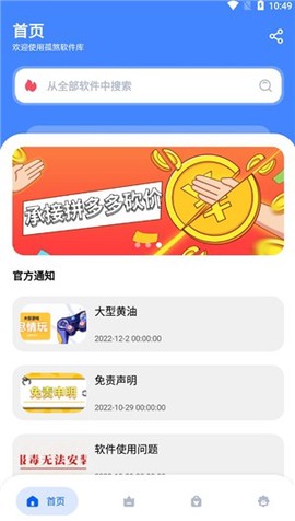 孤煞软件库截图3