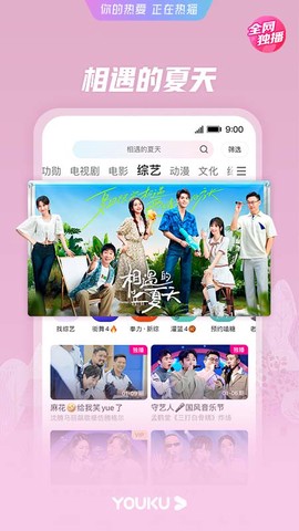 优酷视频截图1