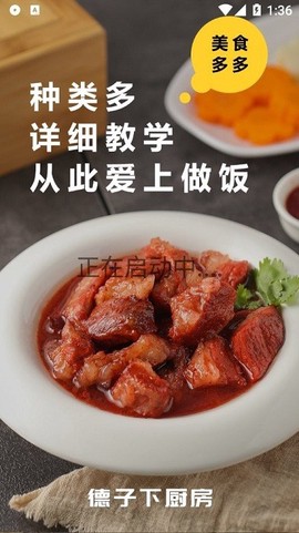 德子菜谱[图1]