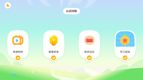 毛豆启蒙好课截图2