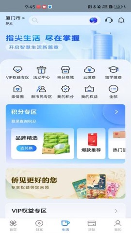 厦门国际银行截图3