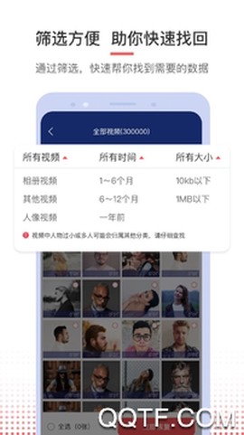 相片视频恢复截图2
