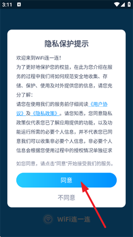 WiFi连一连[图2]