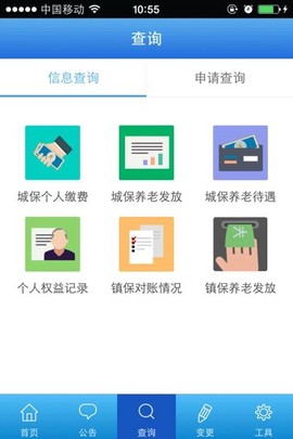 上海社保卡截图1