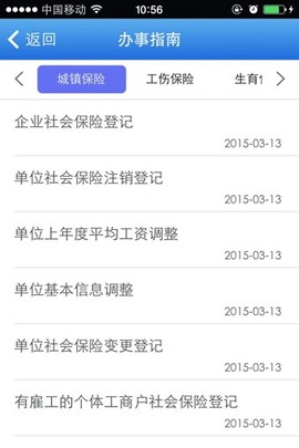 上海社保卡截图2