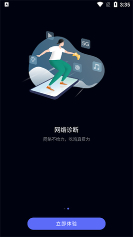 花瓣测速截图1